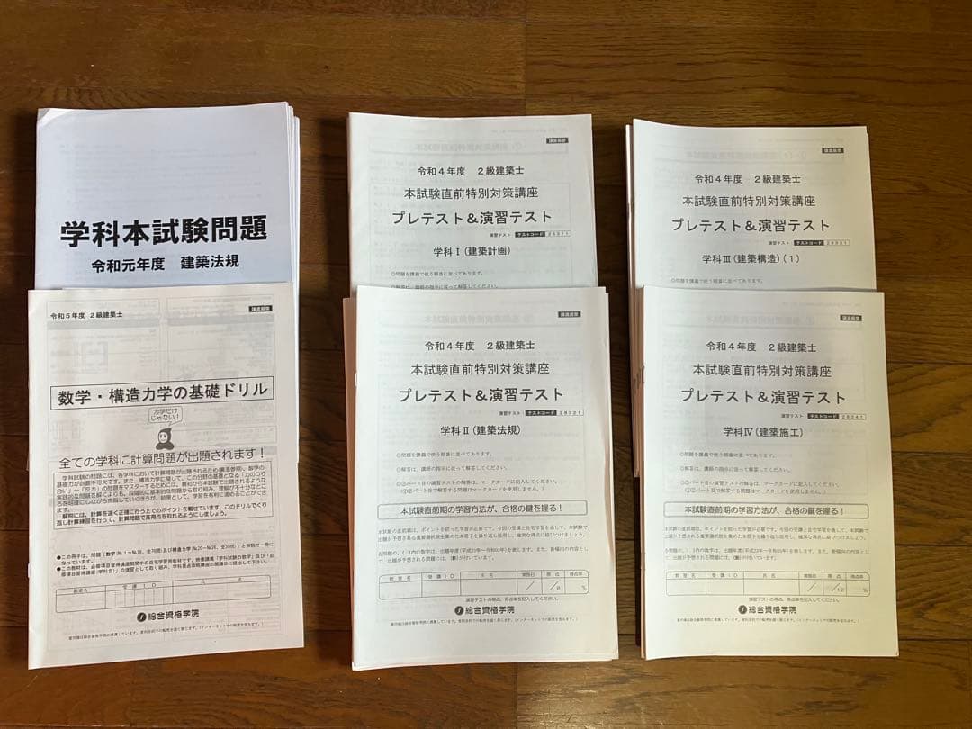 2級建築士　学科試験　問題集