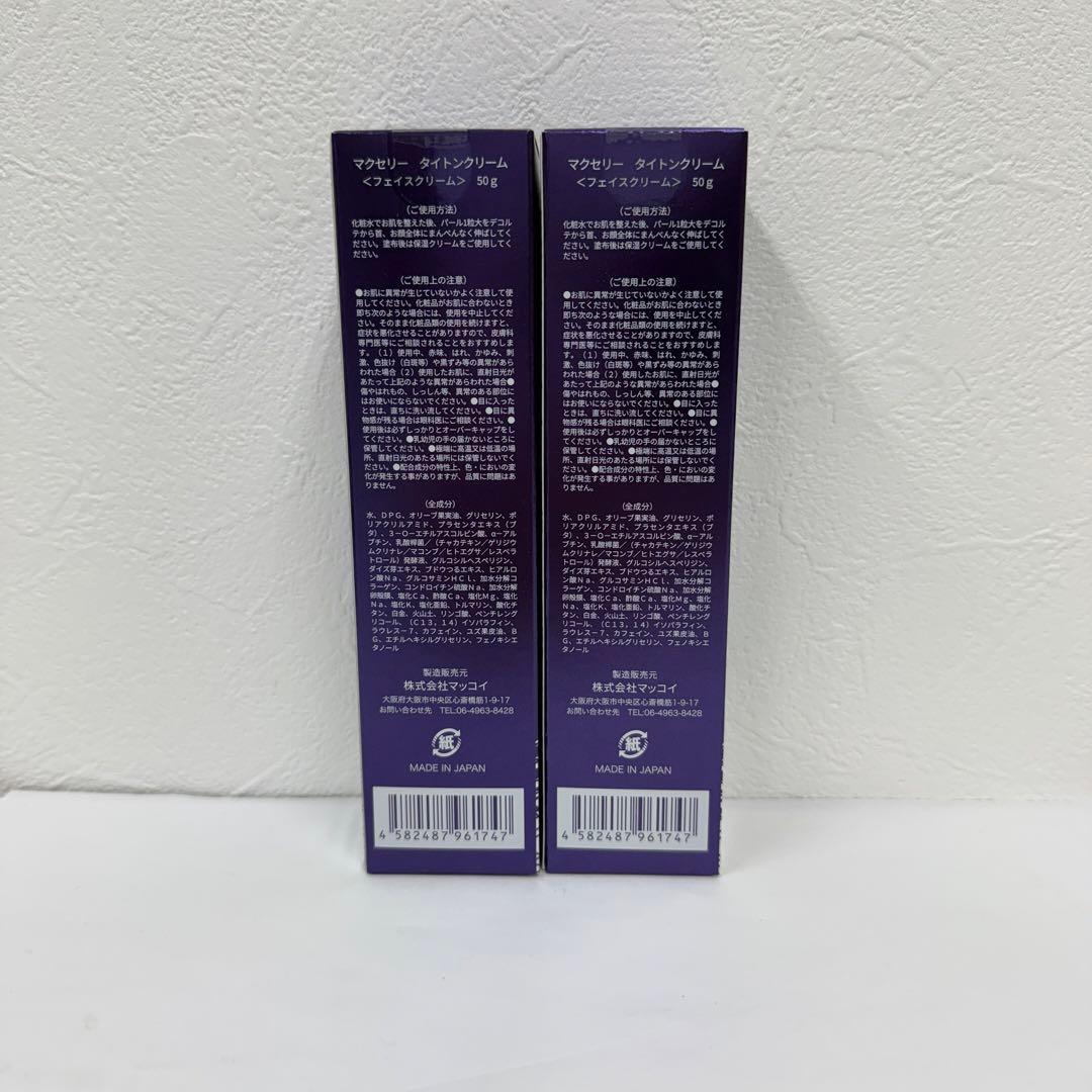 マッコイ 2個セット マクセリー タイトンクリーム 50g McCoy