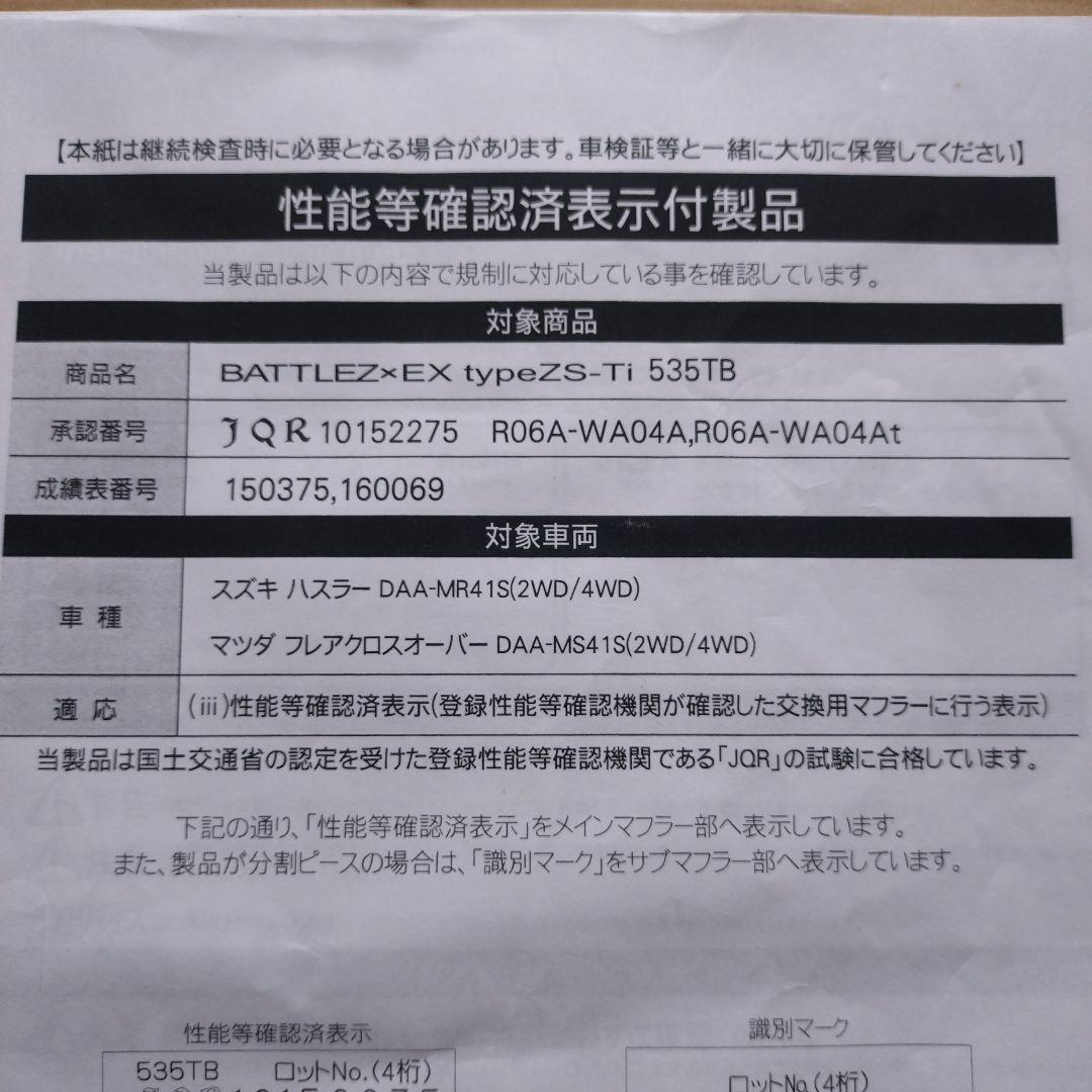 JAOSマフラー　BATTLEZ×EX typeZS-Ti ハスラーMR41s