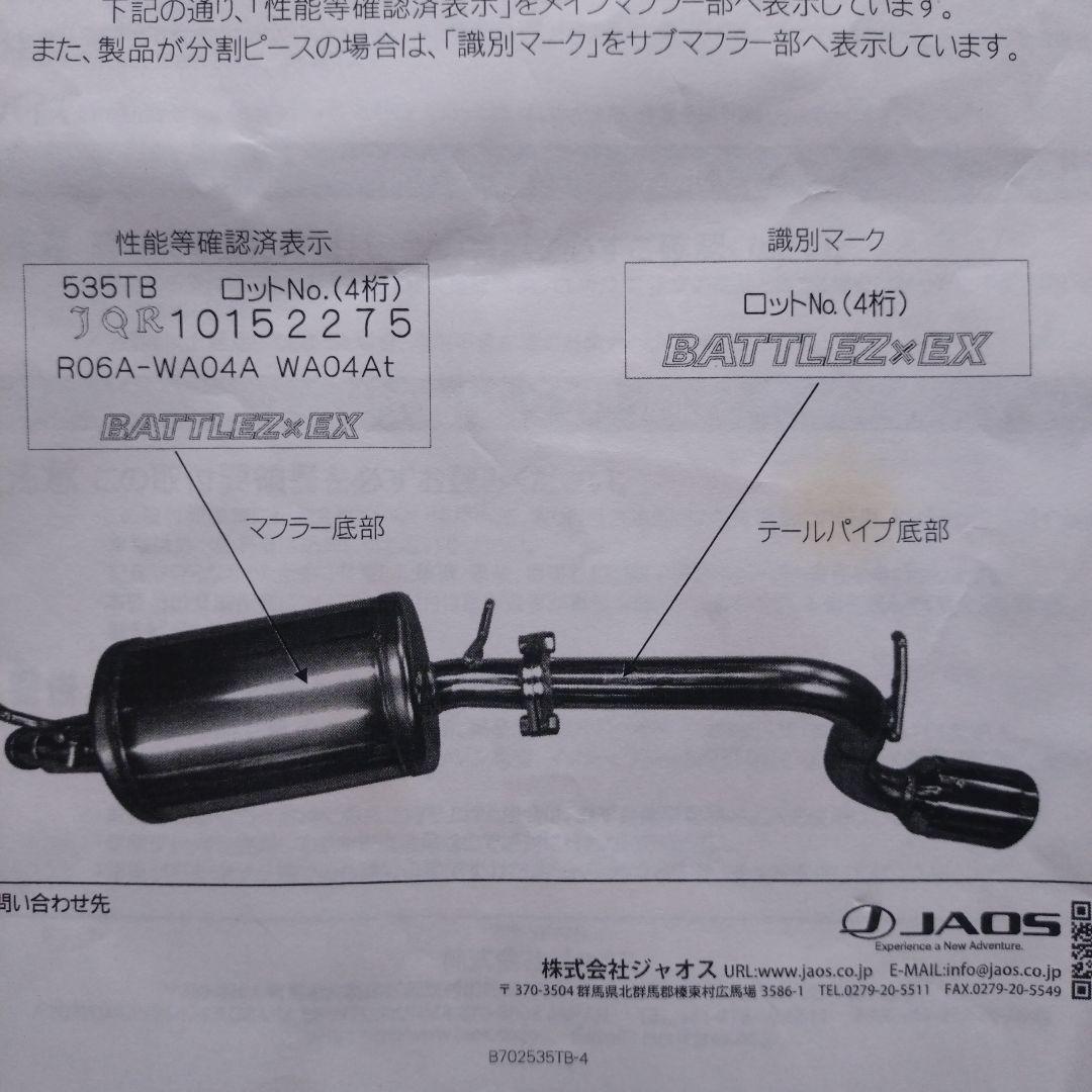 JAOSマフラー　BATTLEZ×EX typeZS-Ti ハスラーMR41s