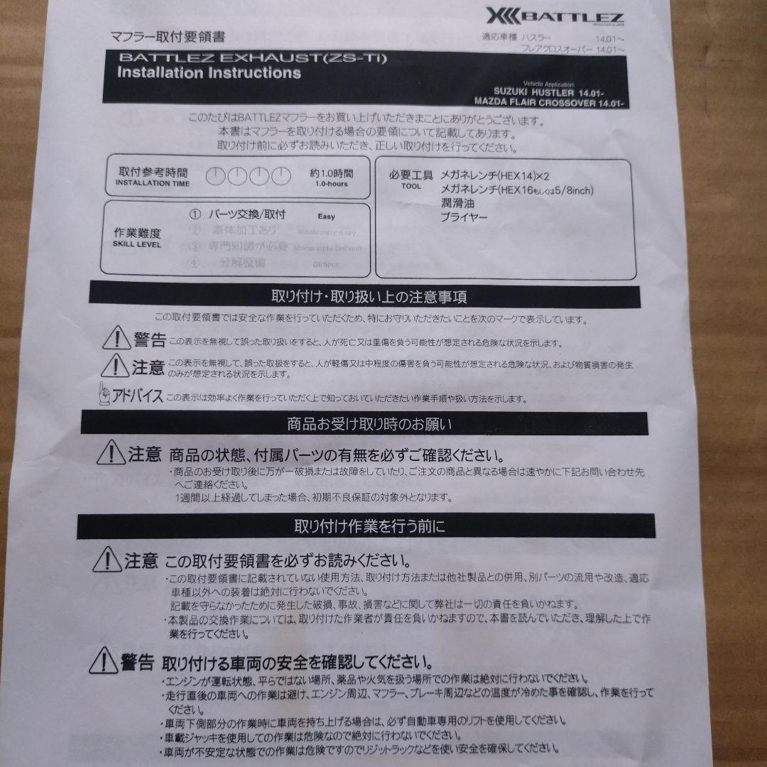 JAOSマフラー　BATTLEZ×EX typeZS-Ti ハスラーMR41s