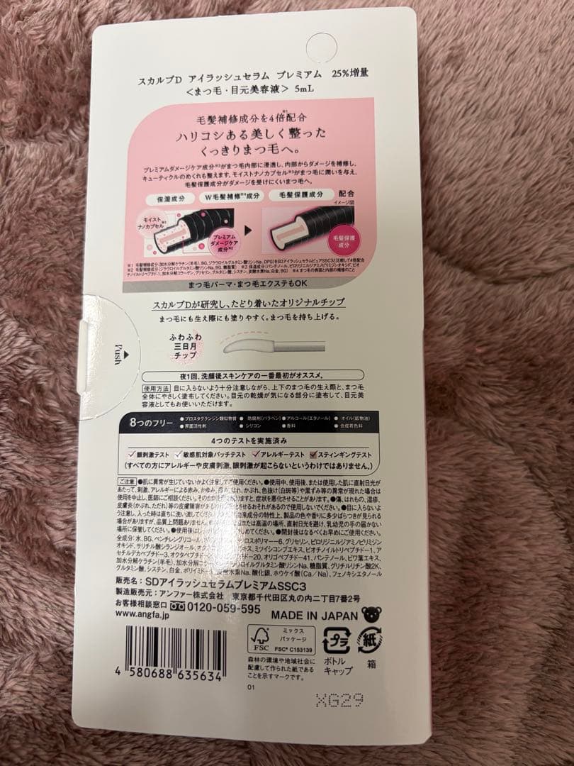 スカルプD まつ毛美容液　プレミアム