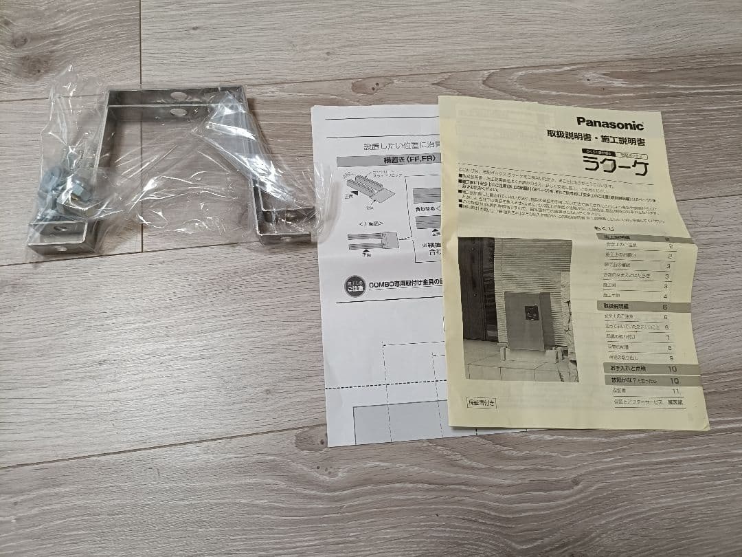 宅配ボックス/ 土台付/パナソニック ラクーケ ミドルFF