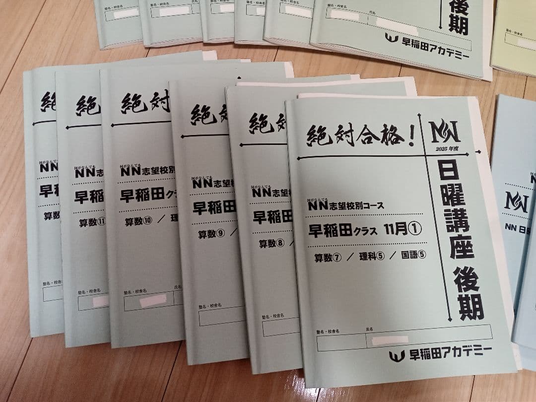 2026最新版★NN早稲田 日曜講座 後期テキスト