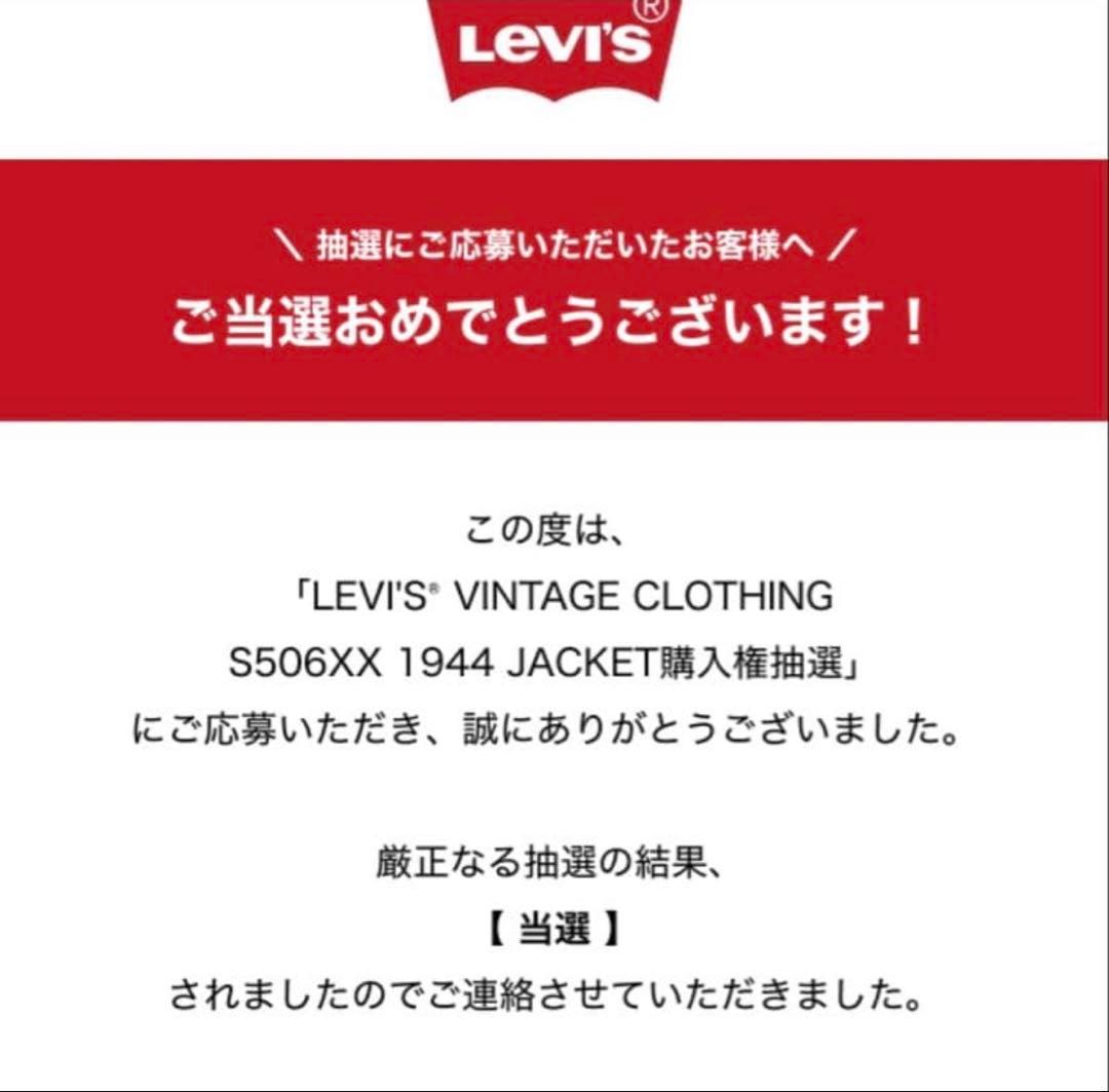 【最値下】LEVI'S Vintage Clothing S506XX 1944