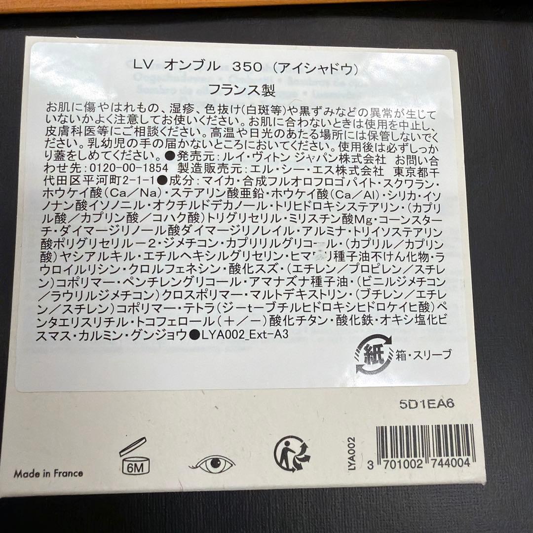 新品未使用　Louis Vuitton アイシャドウパレット