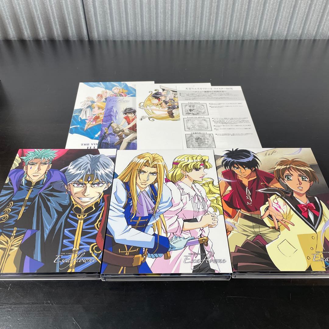 【美品】天空のエスカフローネ リマスターBOX〈初回限定生産 9枚組〉