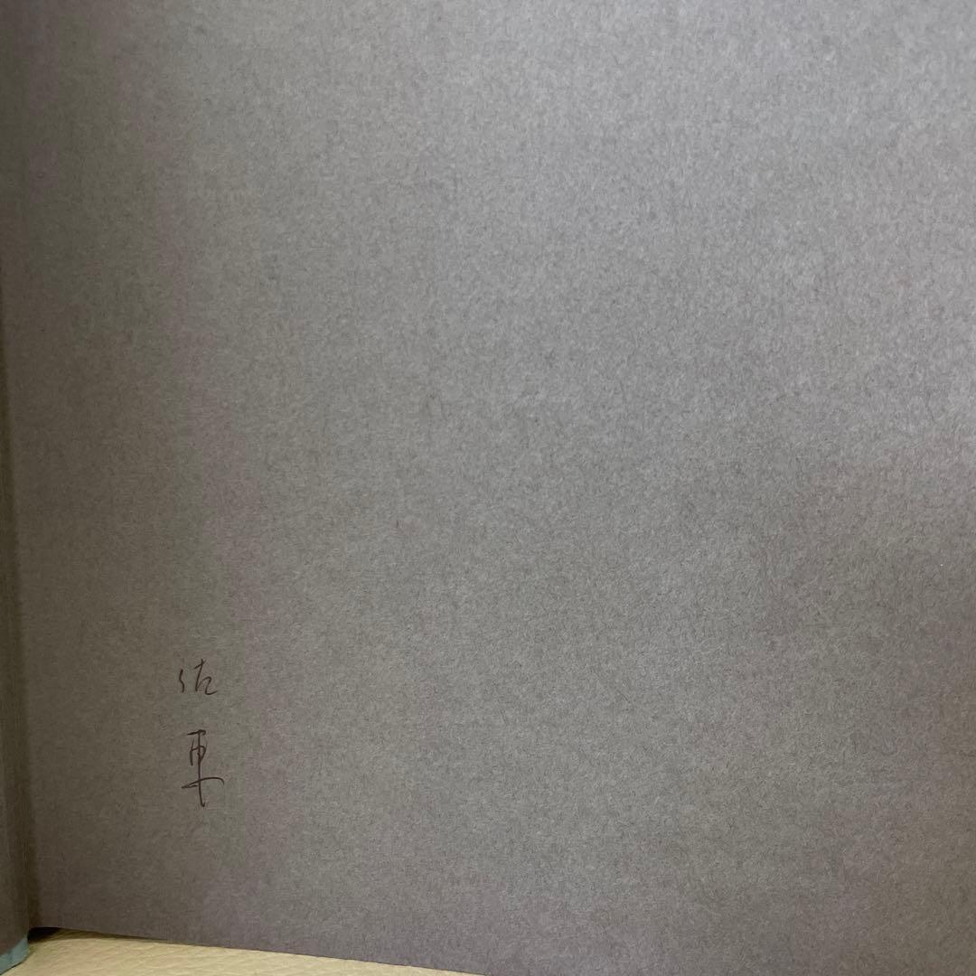 修行療法の原点 生命力強化法 沖正弘著