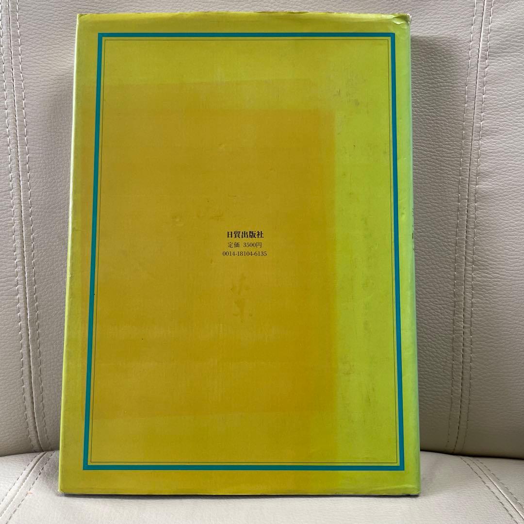 修行療法の原点 生命力強化法 沖正弘著