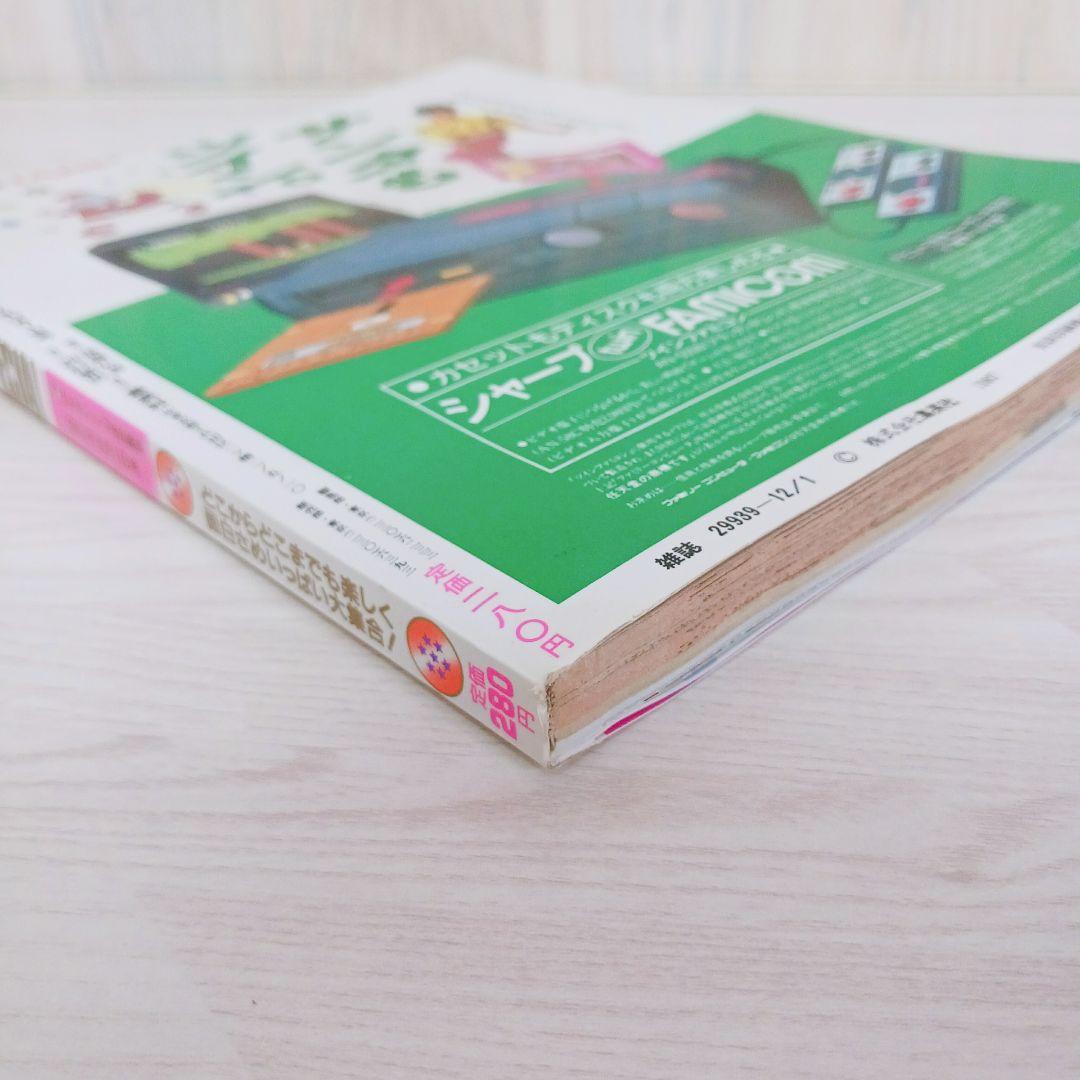 希少　ドラゴンボール冒険SPECIAL　少年ジャンプ特別編集　12月1日号