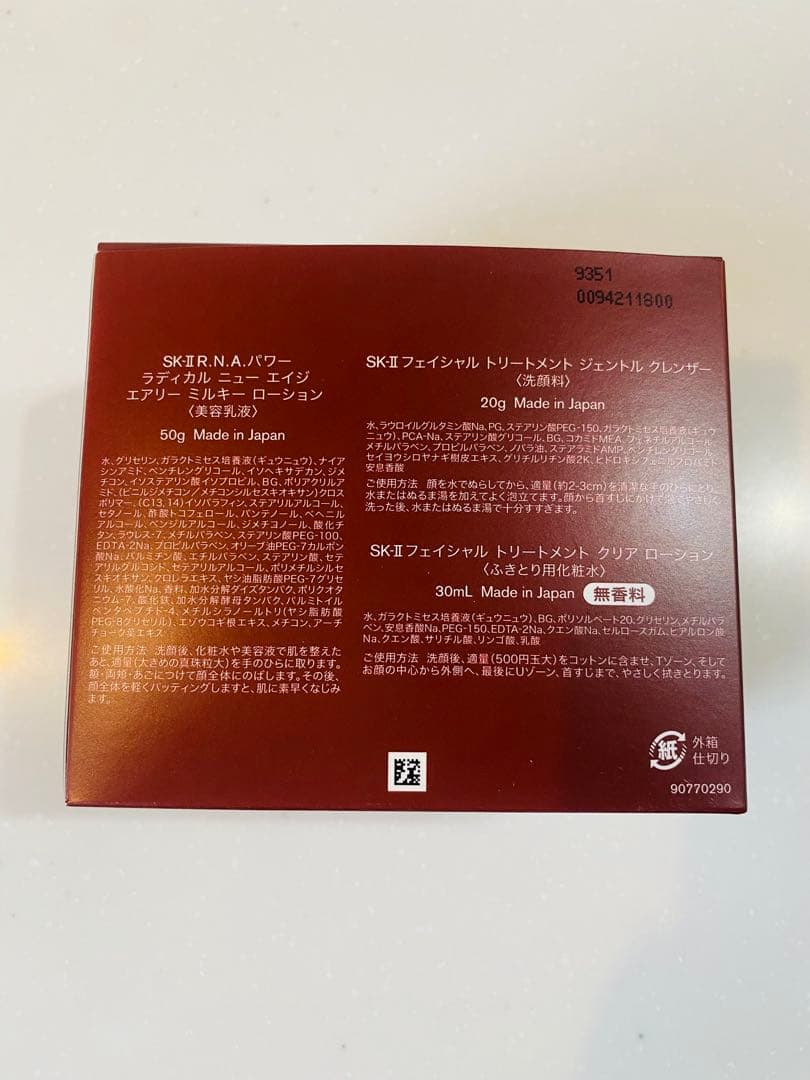 SK-II R.N.A. パワーエアリーミルキーローションセット 新品未開封