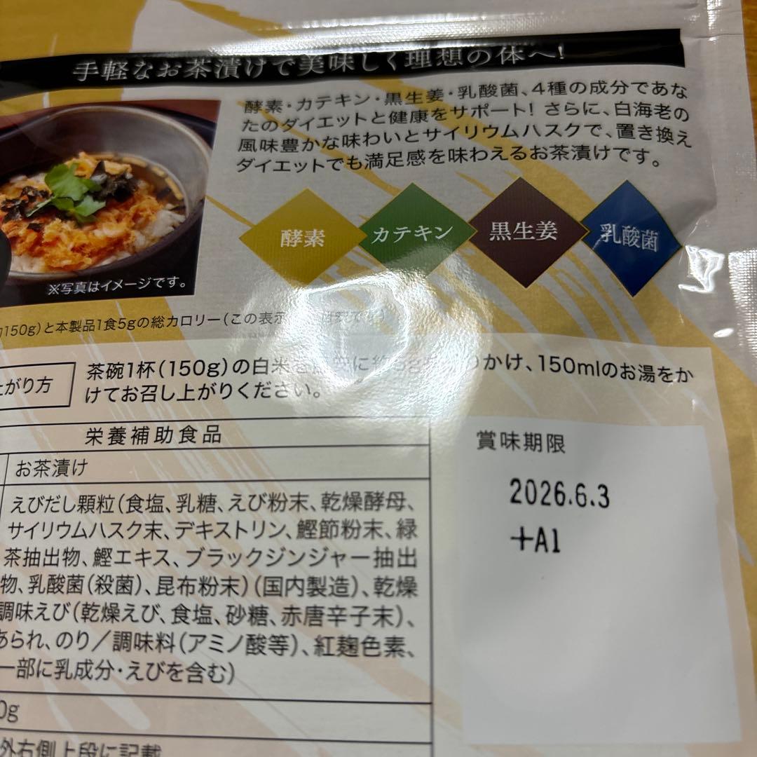 【5袋セット】プレミアム酵素茶漬け