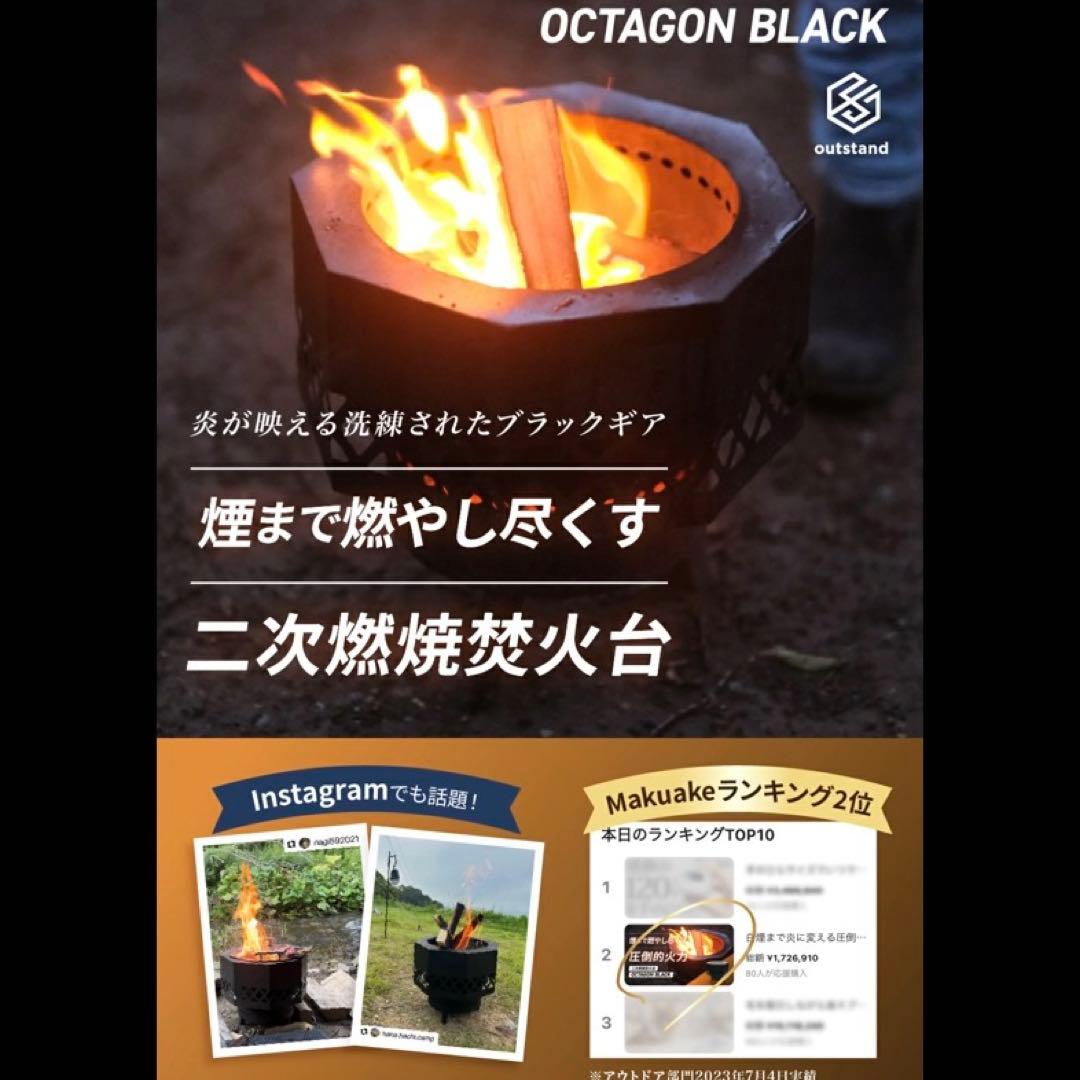 outstand 焚き火台 二次燃焼 BBQ オクタゴンブラック
