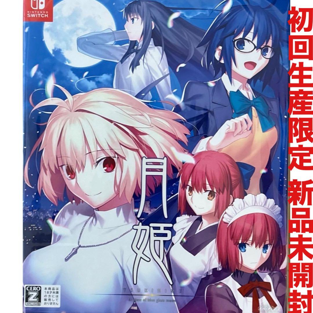 月姫 初回限定版 月姫通信 任天堂 Switch ソフト