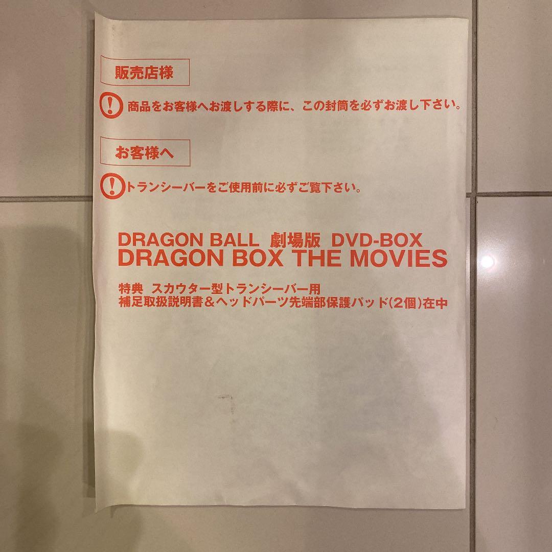 DRAGON BALL 劇場版 ●完全予約限定生産品