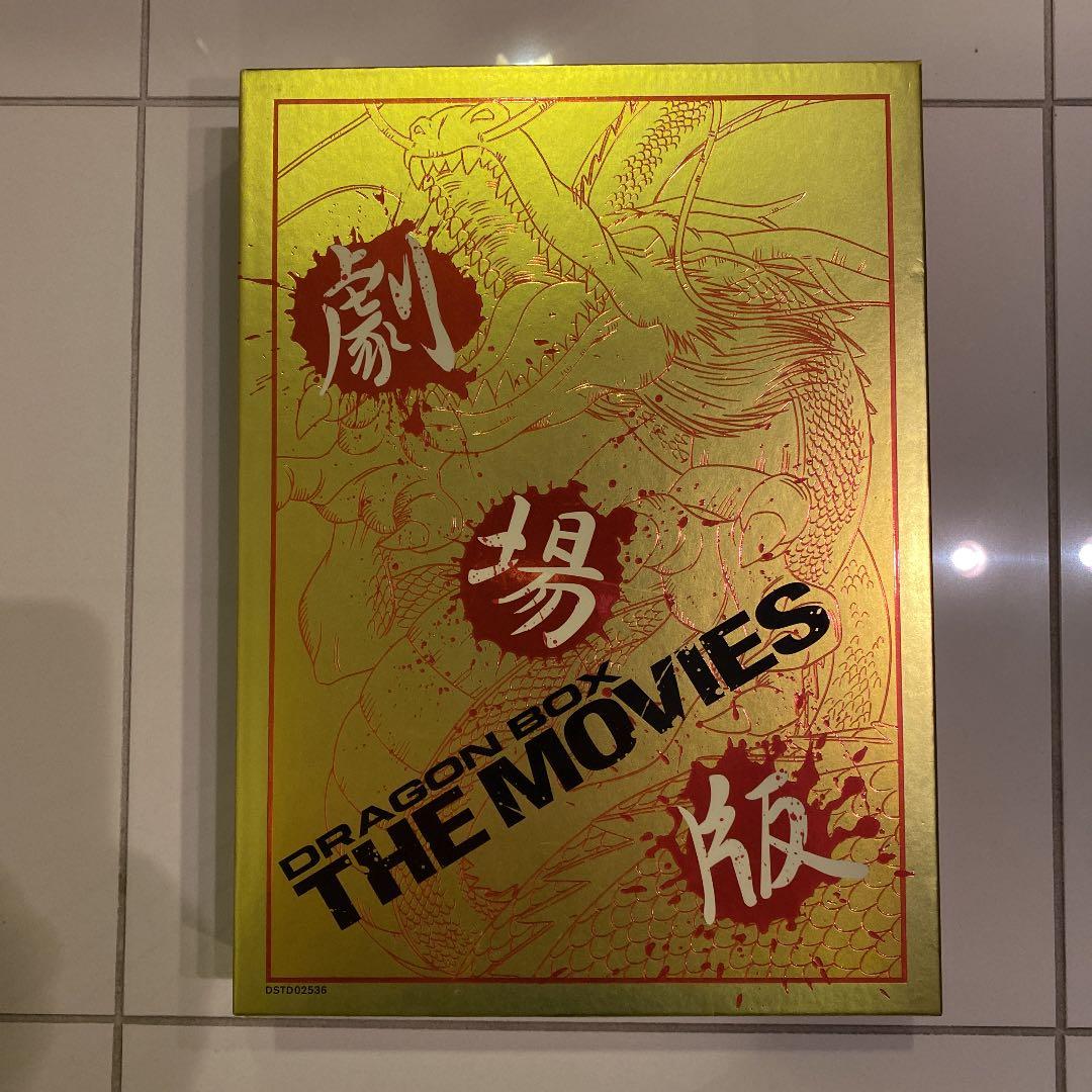 DRAGON BALL 劇場版 ●完全予約限定生産品