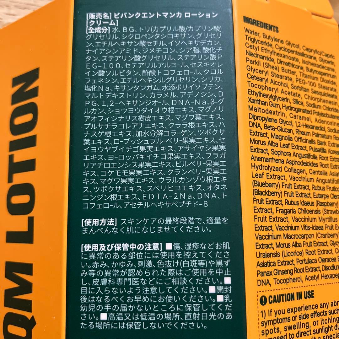 【新品未使用正規品】ビバンクエントマンカローション