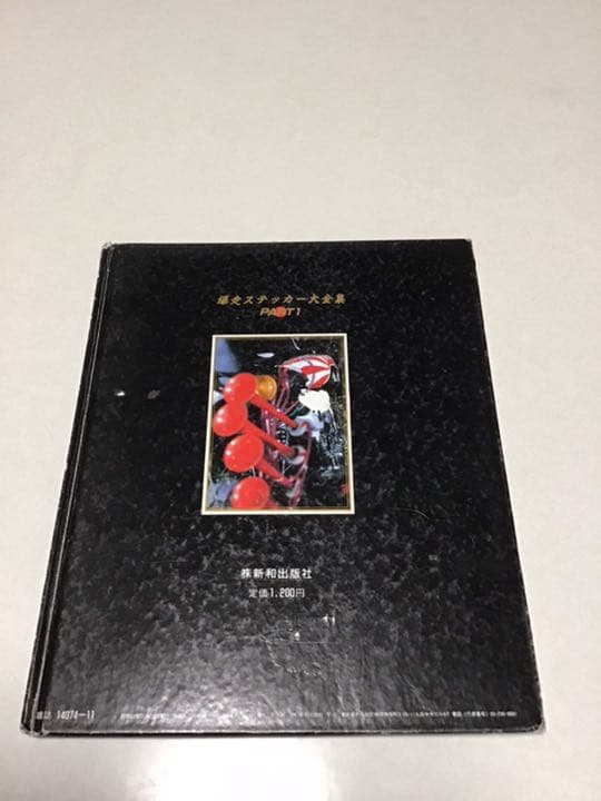 爆走ステッカー大全集　PART 1