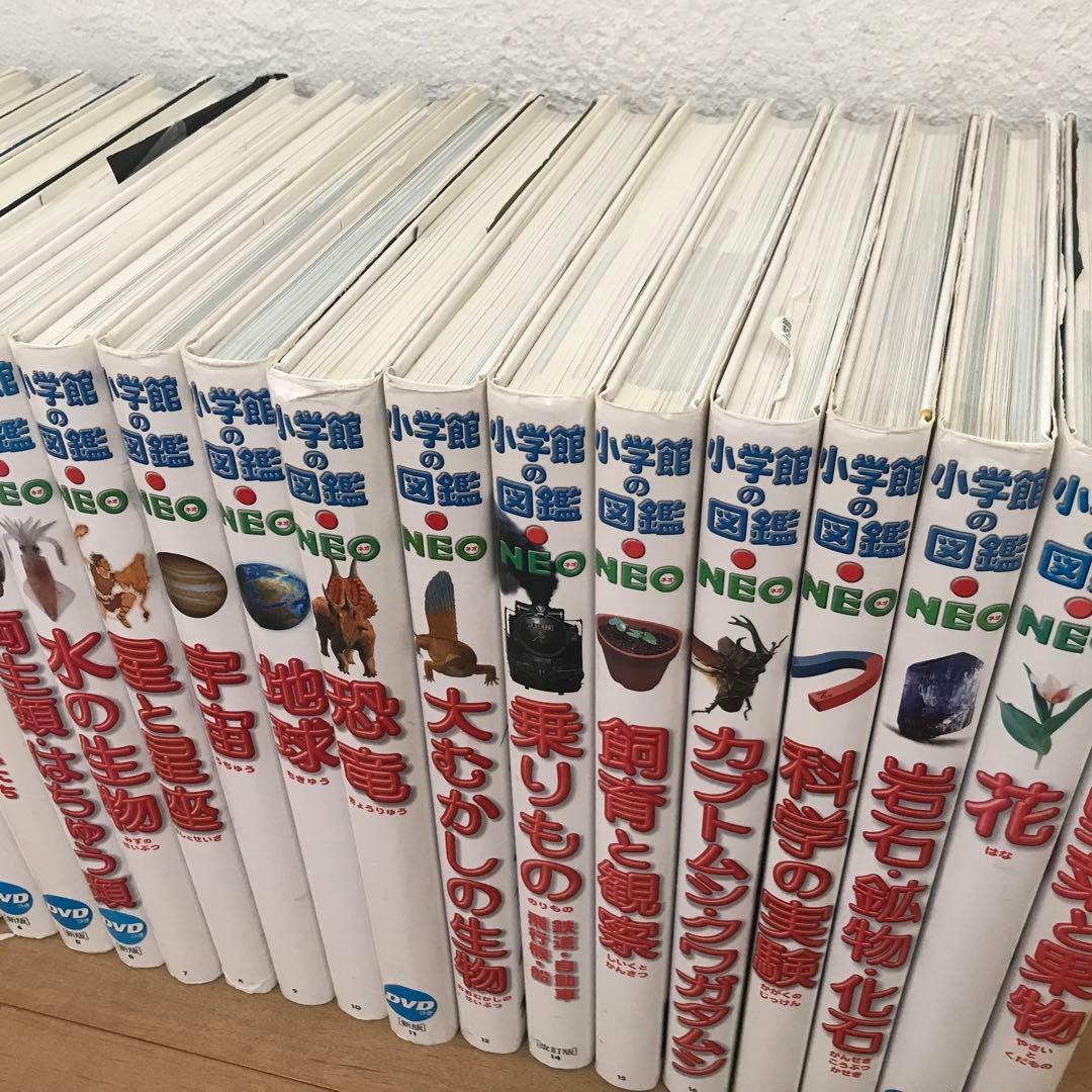 小学館の図鑑NEO 全20巻