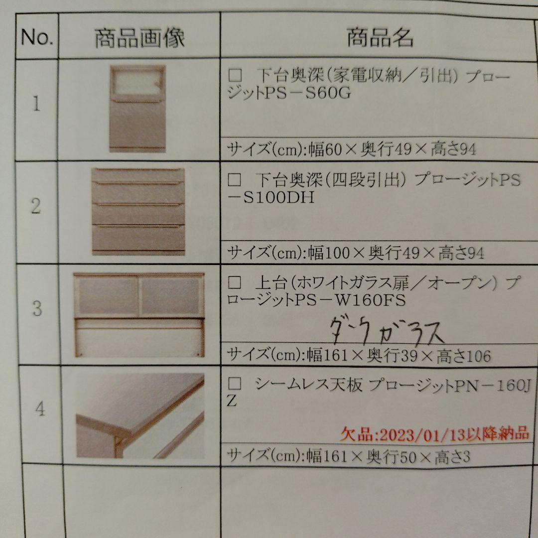 綾野製作所　キッチンキャビネットPSプロージット