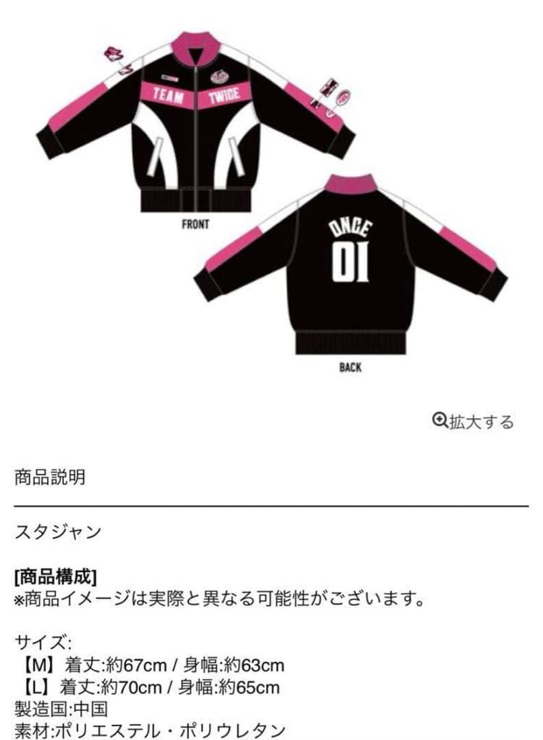 READY TO BE TEAM TWICE ジャケット L