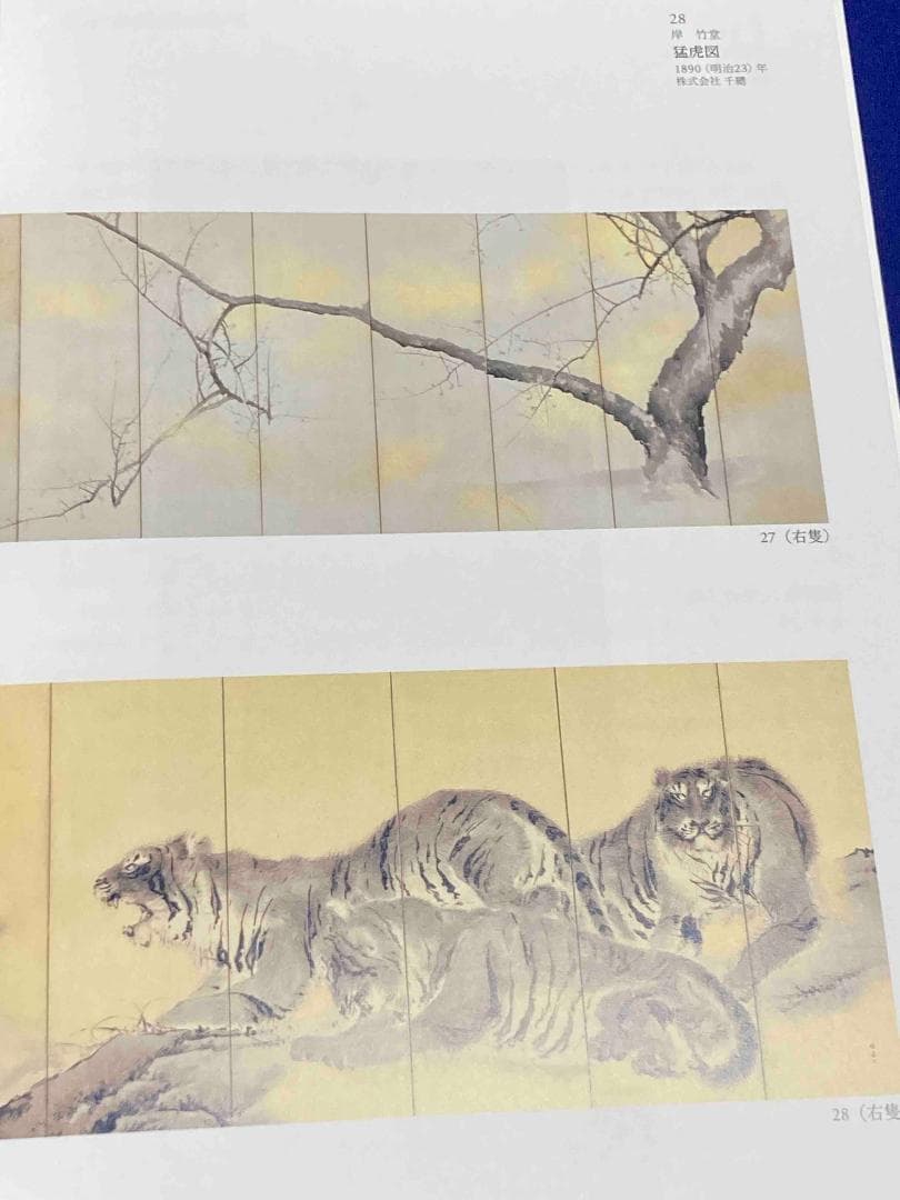 綺羅めく京の明治美術 世界が驚いた帝室技芸員の神業◆2022年/X952