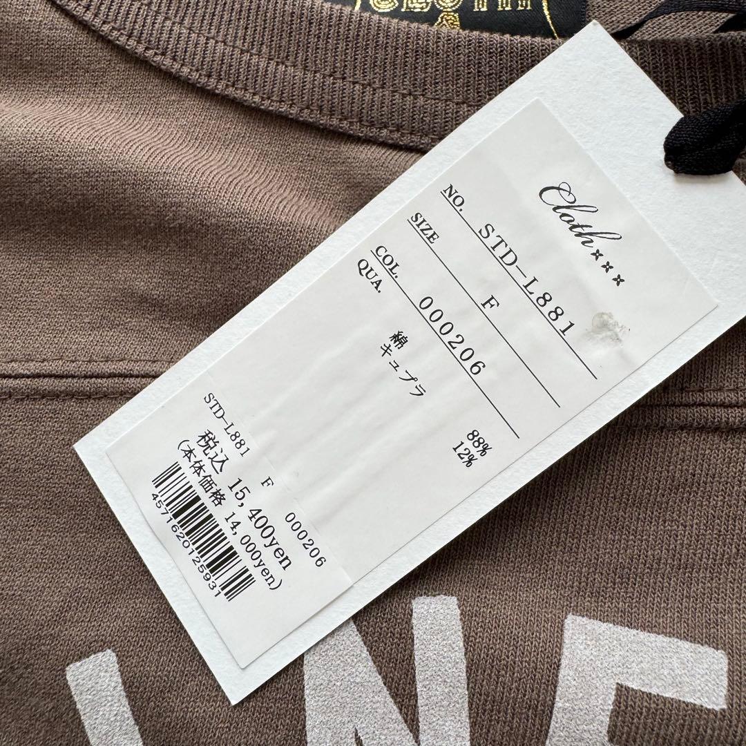 タグ付未使用　HUG O WAR 妄想カフェ　ブラウン　クロスアンドクロス