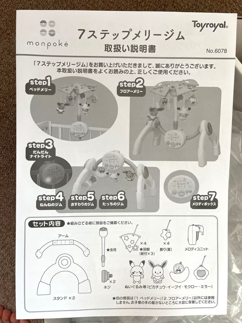 モンポケ　７ステップメリージム