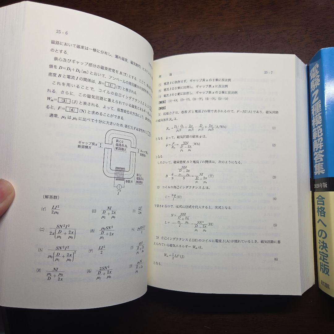 電験2種模範解答集　プニー様用