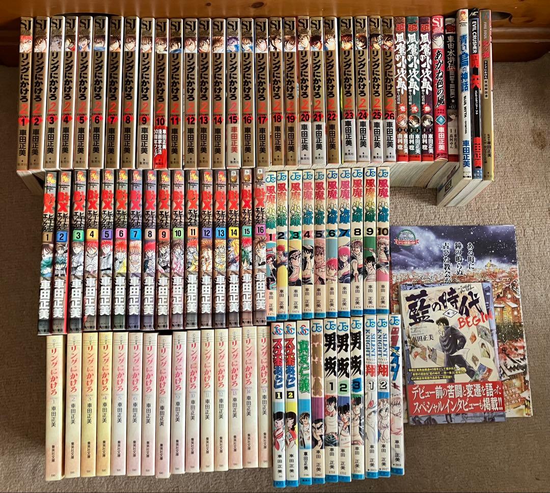 車田正美作品コミック86冊+α リングにかけろ、風魔の小次郎、B’tX、男坂他