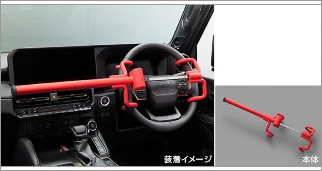 トヨタ・レクサス ハンドルロック純正