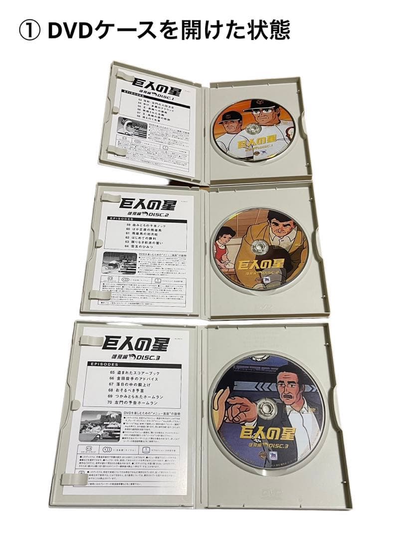 巨人の星DVDボックス（雄飛編vol.1〜vol.3）