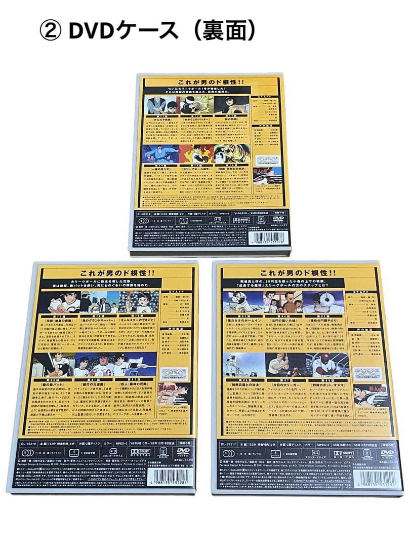 巨人の星DVDボックス（雄飛編vol.1〜vol.3）