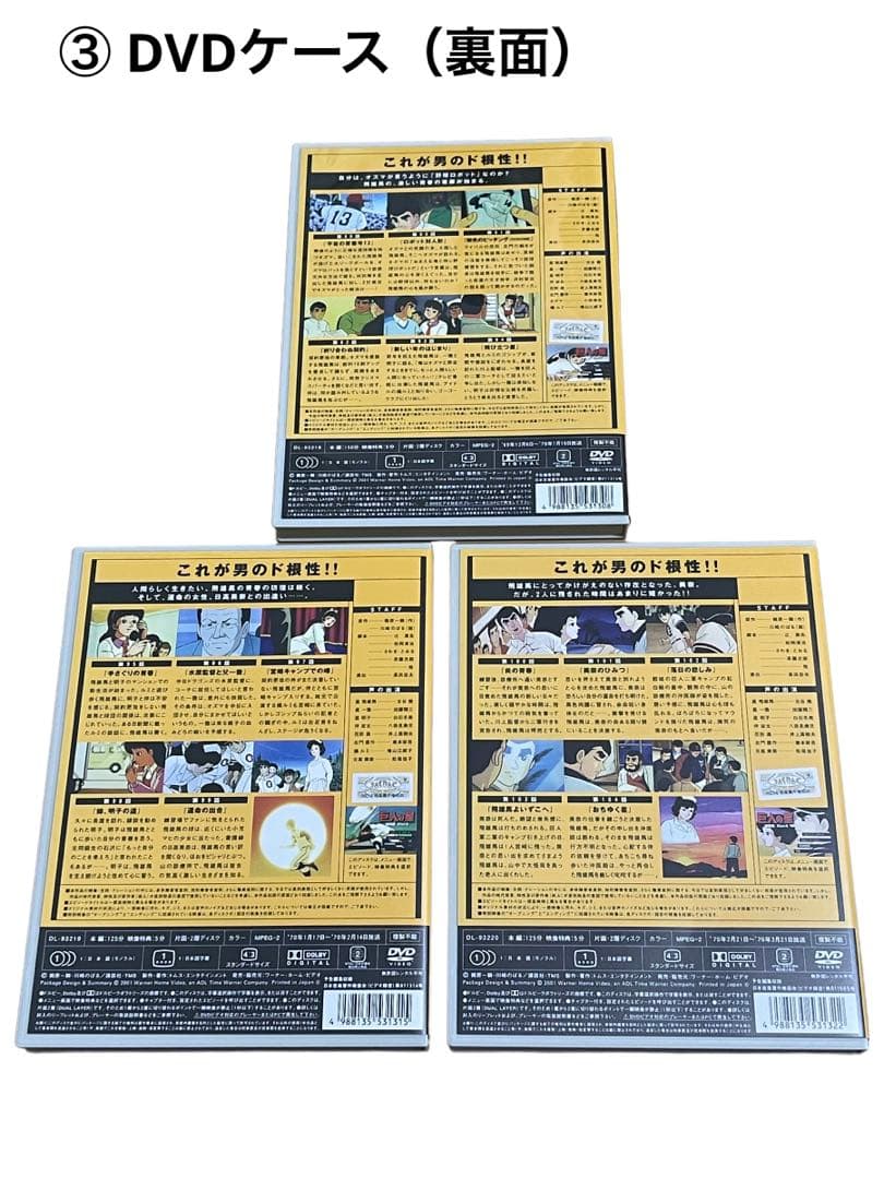 巨人の星DVDボックス（雄飛編vol.1〜vol.3）
