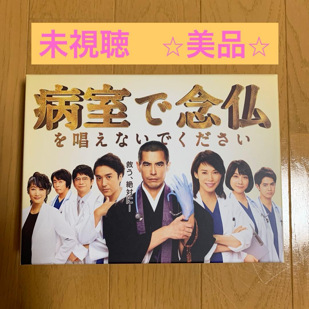 【未視聴⭐︎美品】病室で念仏を唱えないでください Blu-ray BOX〈4枚組〉