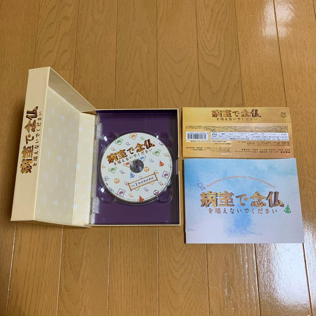 【未視聴⭐︎美品】病室で念仏を唱えないでください Blu-ray BOX〈4枚組〉