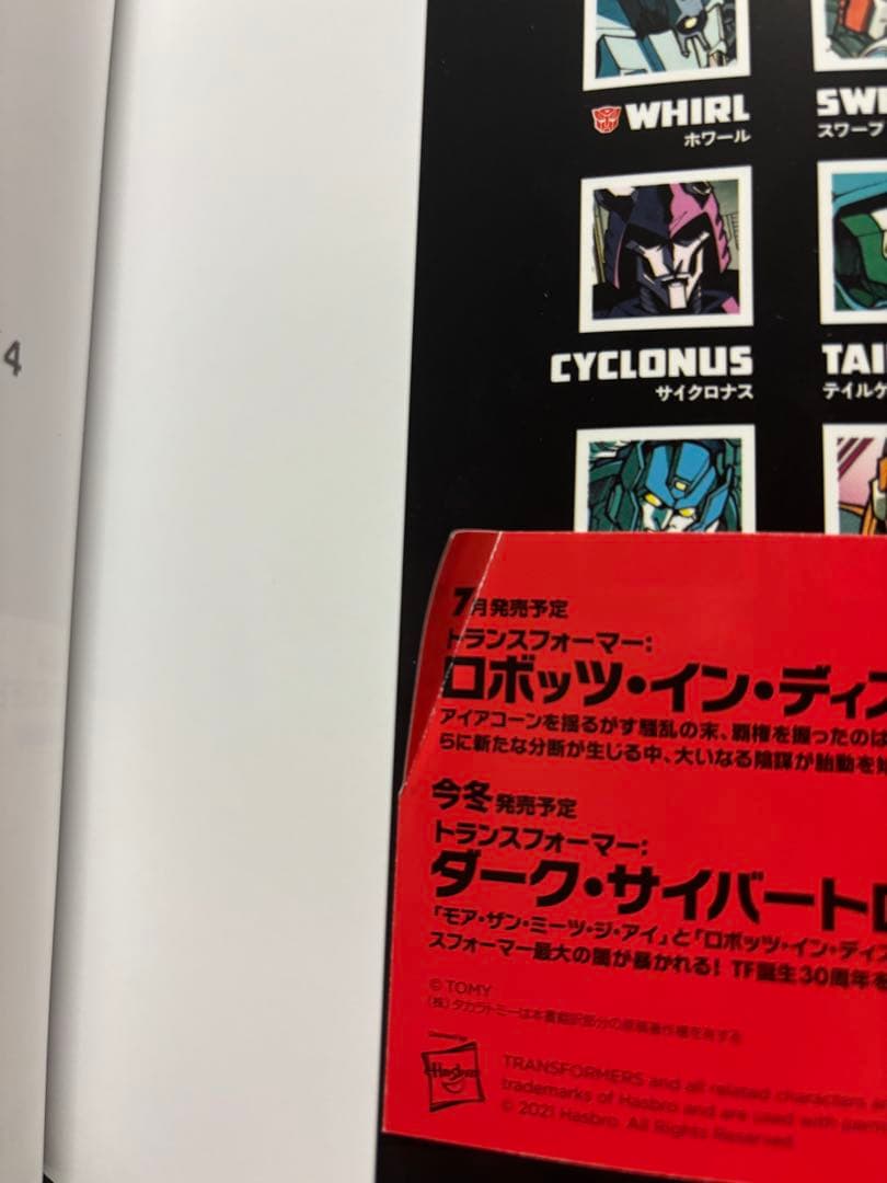 トランスフォーマー　モア・ザン・ミーツ・ジ・アイ　邦訳　IDW 1〜4巻セット