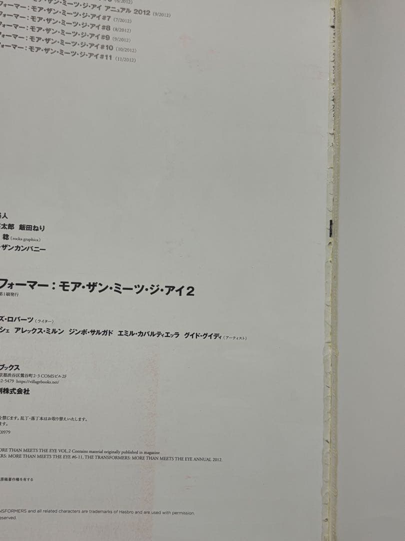 トランスフォーマー　モア・ザン・ミーツ・ジ・アイ　邦訳　IDW 1〜4巻セット