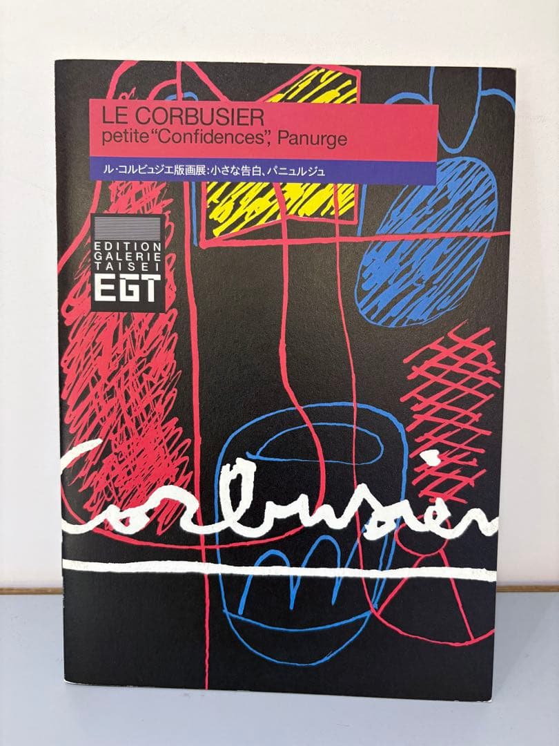 EGTリーフ7冊セット　吉阪隆正　レーモンド等