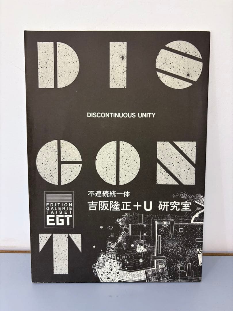 EGTリーフ7冊セット　吉阪隆正　レーモンド等