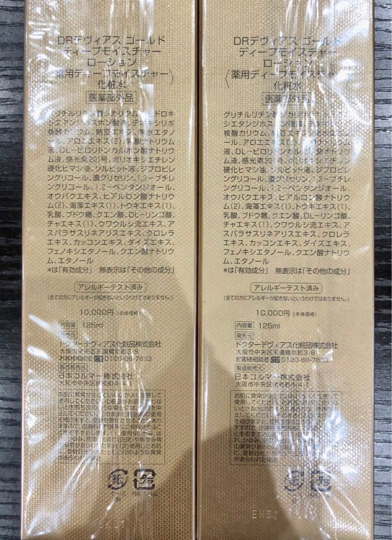 DRデヴィアス ゴールド ディープモイスチャーローション２本セット　新品