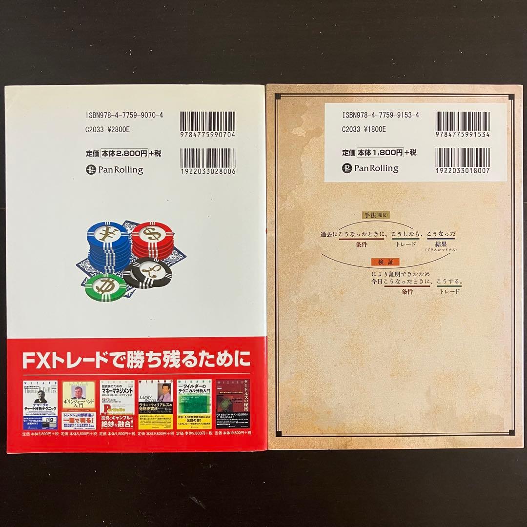 【パンローリング】ウィザードブック　現代の錬金術師シリーズ　FX 10冊セット