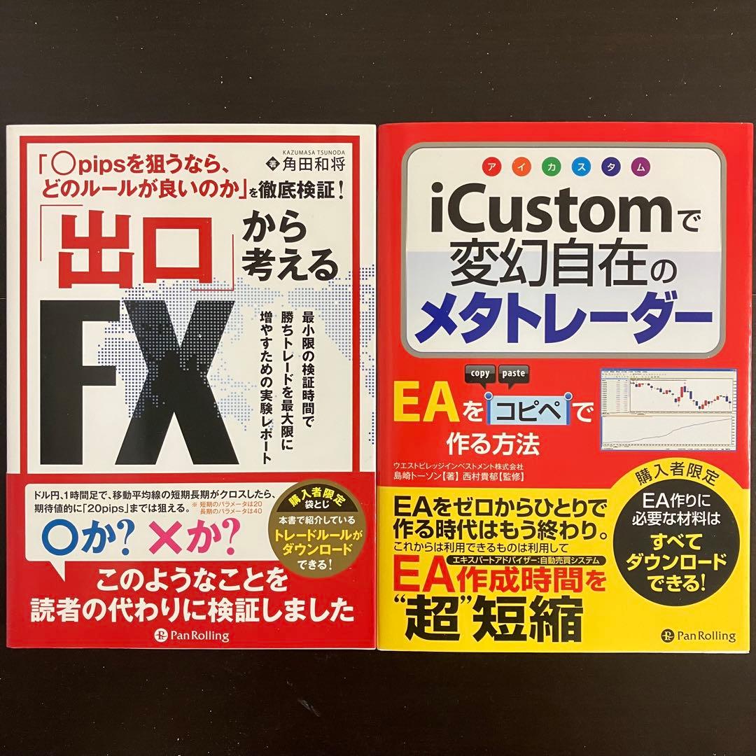【パンローリング】ウィザードブック　現代の錬金術師シリーズ　FX 10冊セット