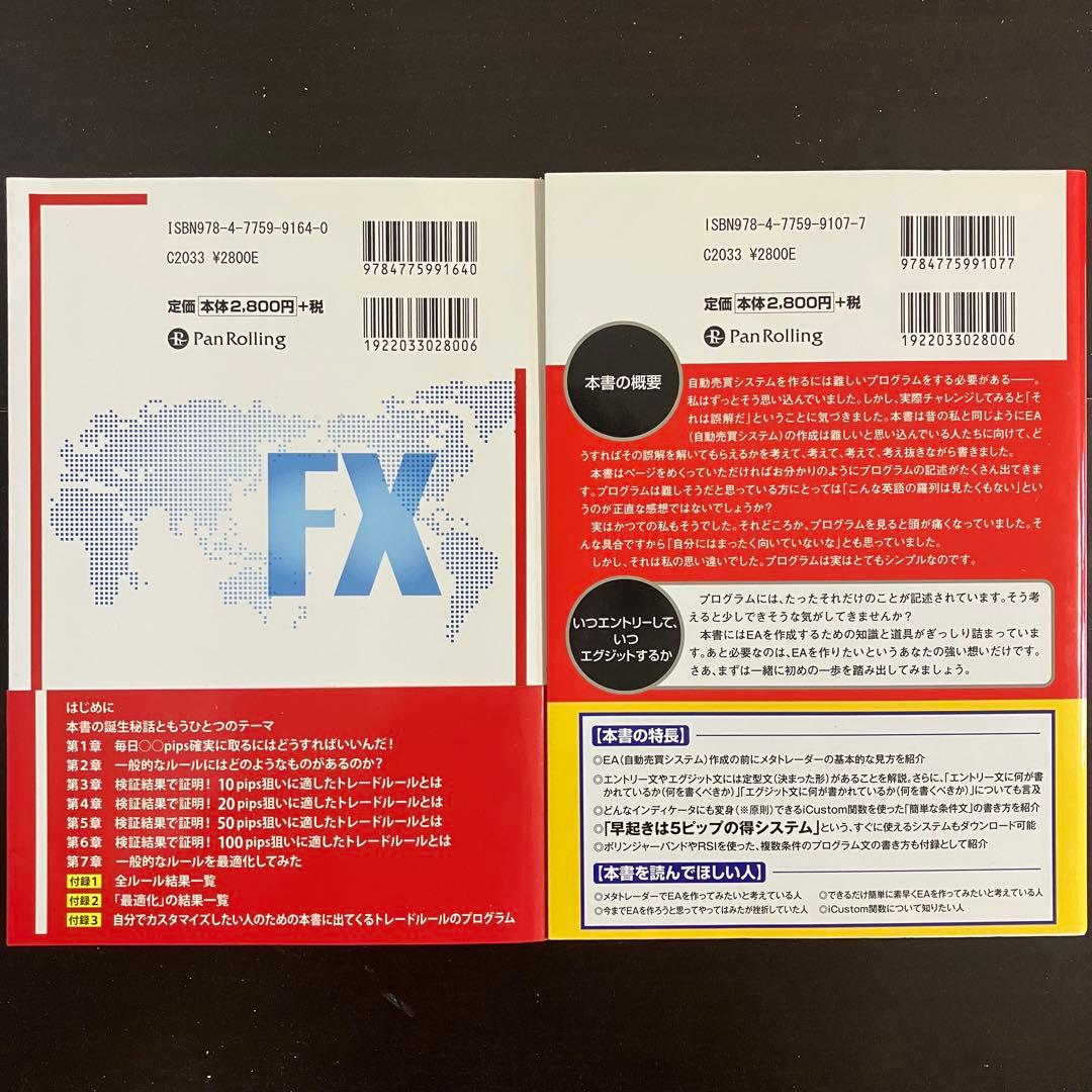【パンローリング】ウィザードブック　現代の錬金術師シリーズ　FX 10冊セット