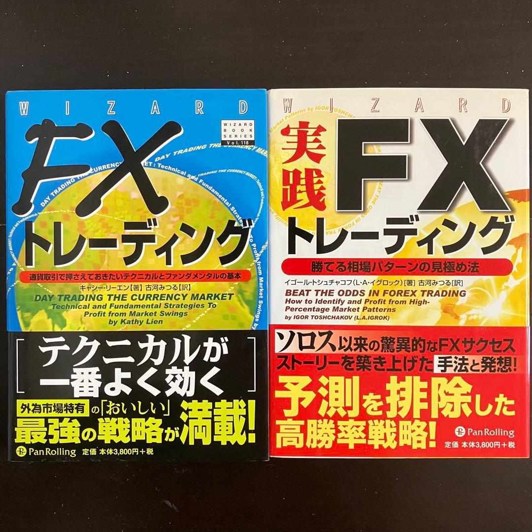 【パンローリング】ウィザードブック　現代の錬金術師シリーズ　FX 10冊セット