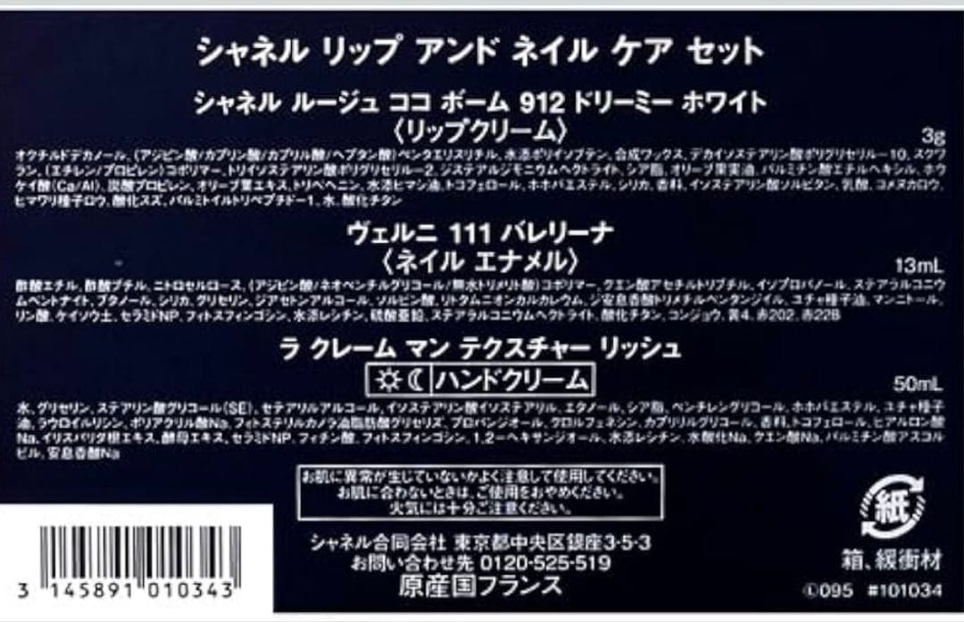 CHANEL クリスマスコフレ 2025