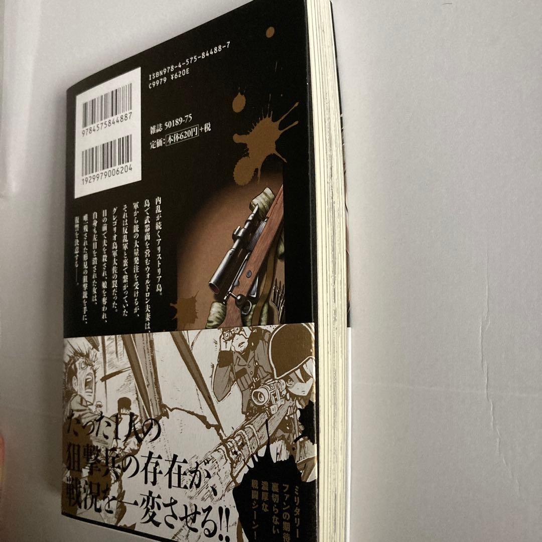 GROUNDLESS : 隻眼の狙撃兵 1 イラストサイン本