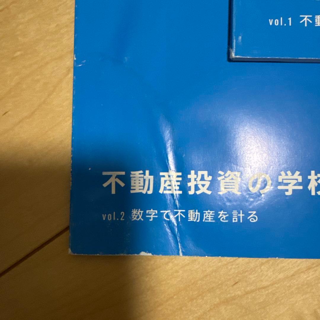 ファイナンシャルアカデミー「不動産投資の学校」
