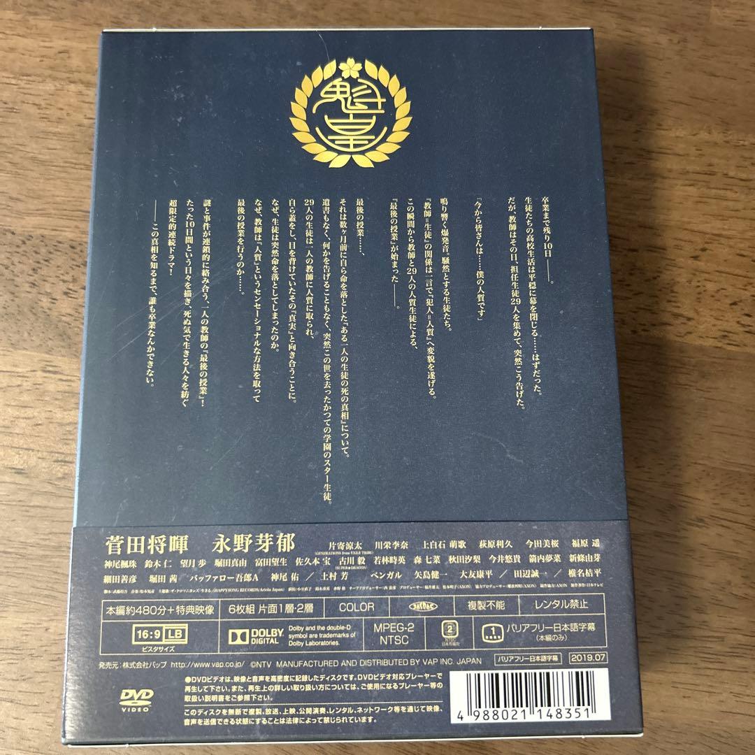 【新品】3年A組-今から皆さんは,人質です- DVD-BOX〈6枚組〉