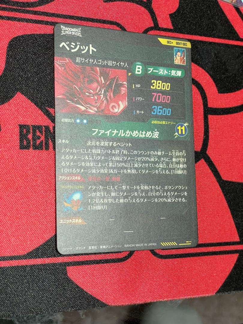 み*き様 ドラゴンボール スーパーダイバーズ SDV7-SEC ベジット 2枚セ